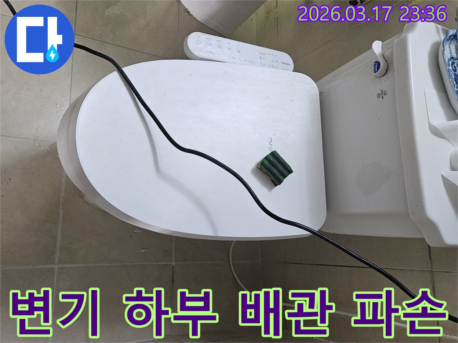 화성시 병점동의 한 화장실에서 변기 하부 배관 파손으로 인한 누수 문제를 해결하기 위해-전문 탐지 장비를 설치하고 있는 모습입니다