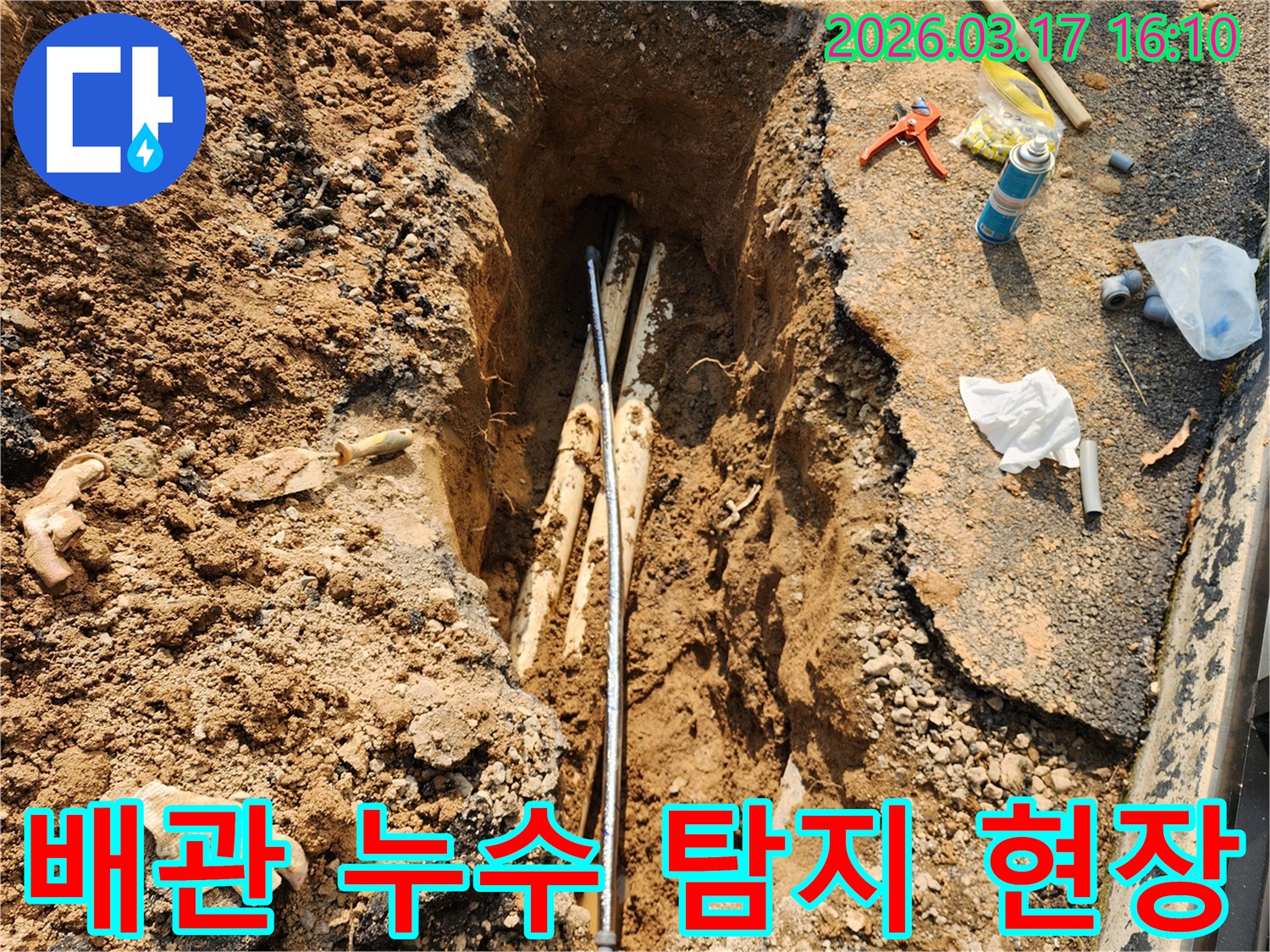 땅속에-묻힌-배관에서-누수-지점을-찾기-위해-탐지-장비를-사용하는-작업-과정