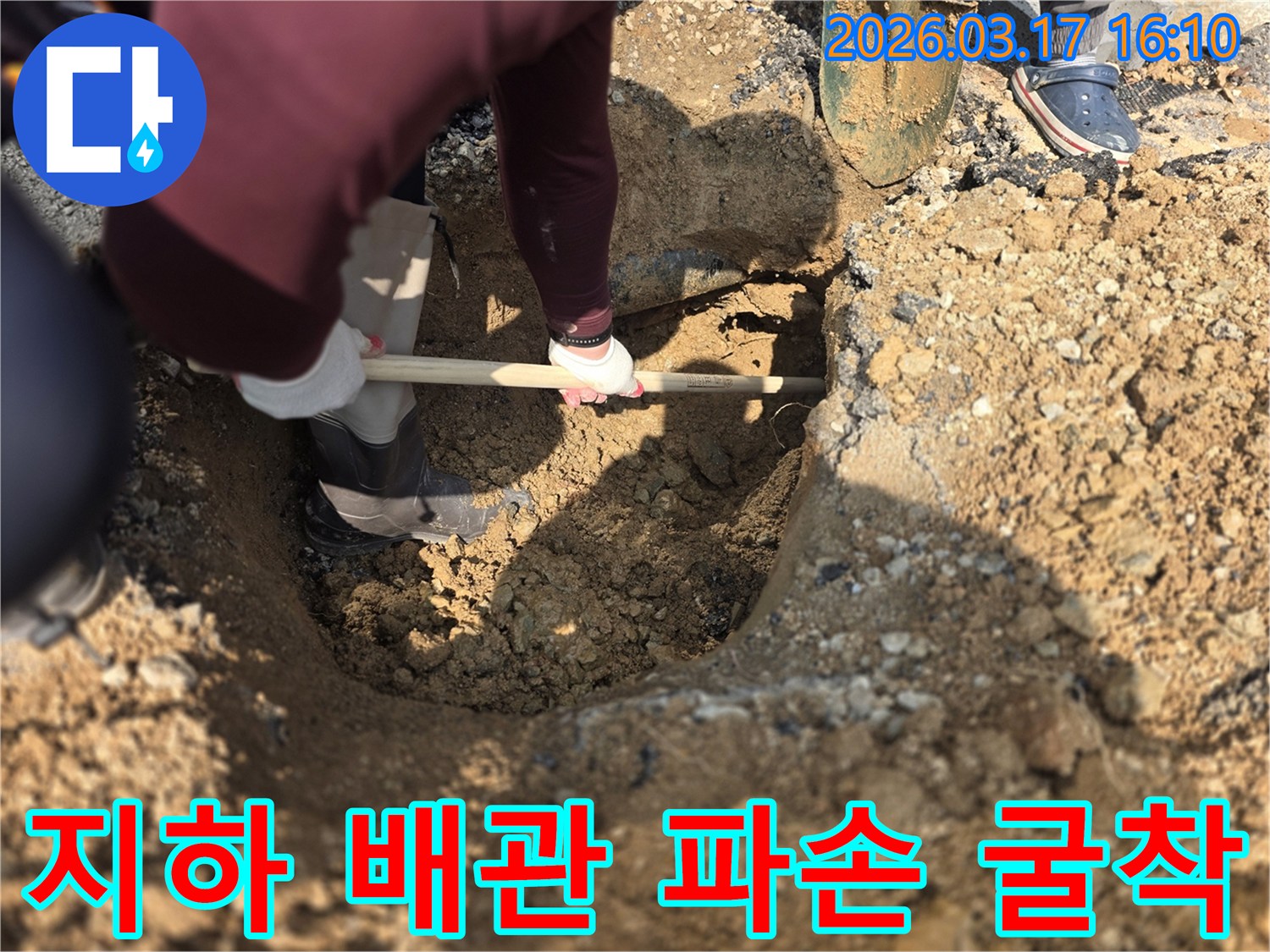 양주-덕계동-누수-현장에서-지하-배관의-파손-지점을-확인하기-위해-땅을-파고-있는-작업-사진입니다.