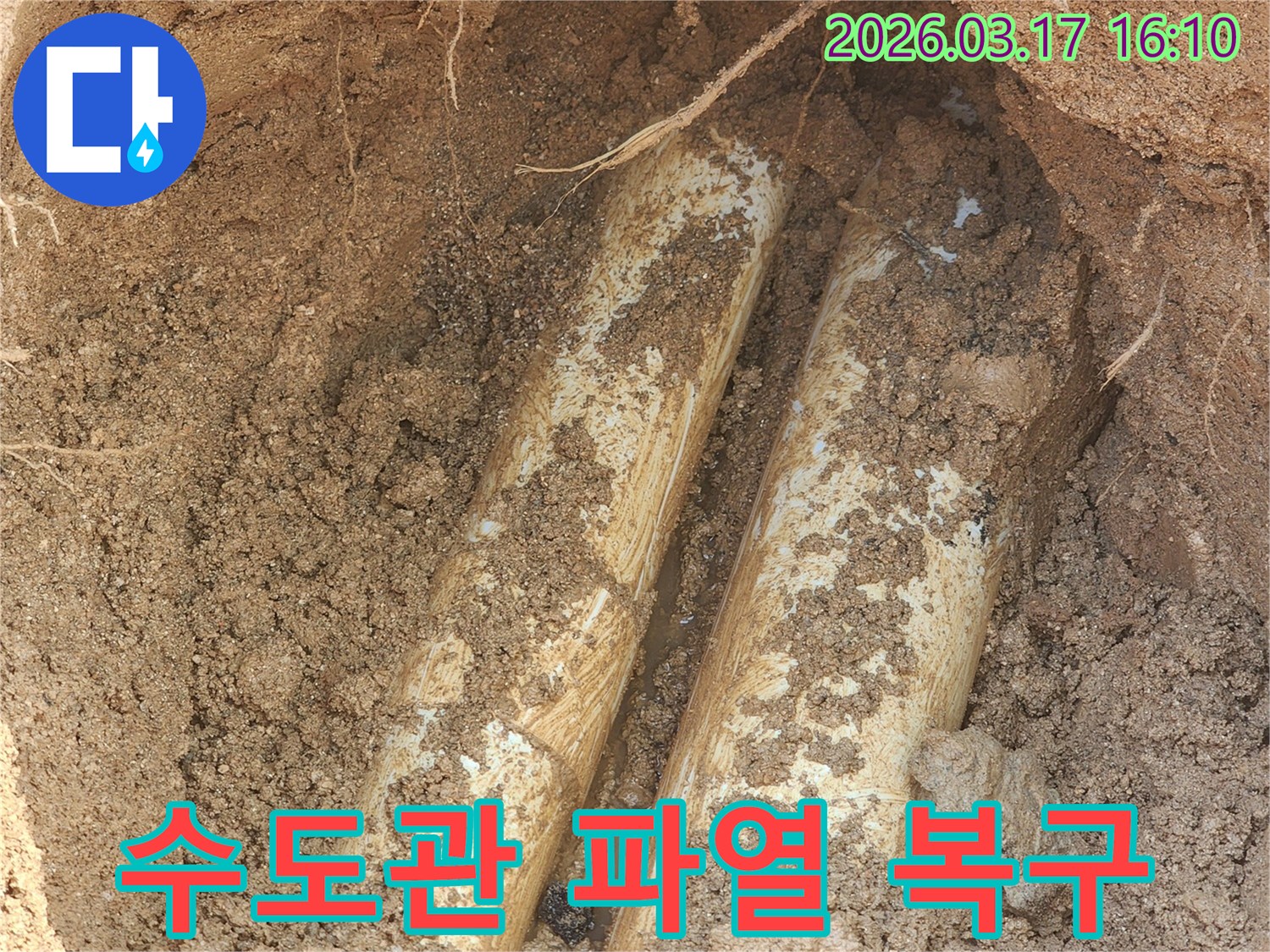 양주시-율정로-인근-현장에서-지하-수도관의-파열-부위를-확인하고-복구-공사를-진행하는-모습입니다