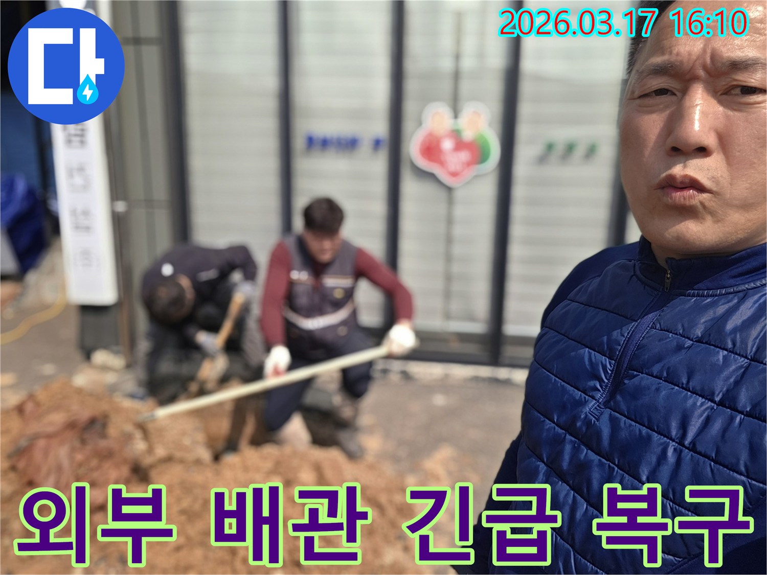 외부 배관의 누수 문제를 해결하기 위해-작업자들이 땅을 파고-복구 작업을 준비하는 현장입니다