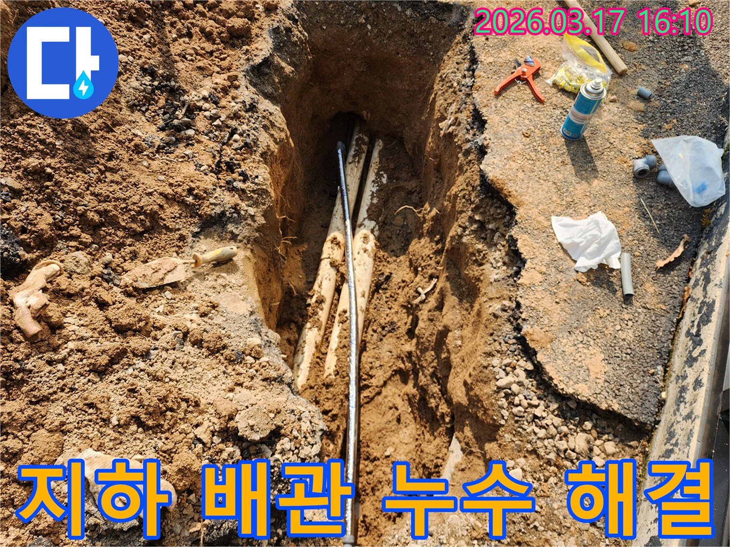 지하에-매설된-배관의-누수-문제를-해결하기-위해-탐지-장비를-사용하는-작업-현장