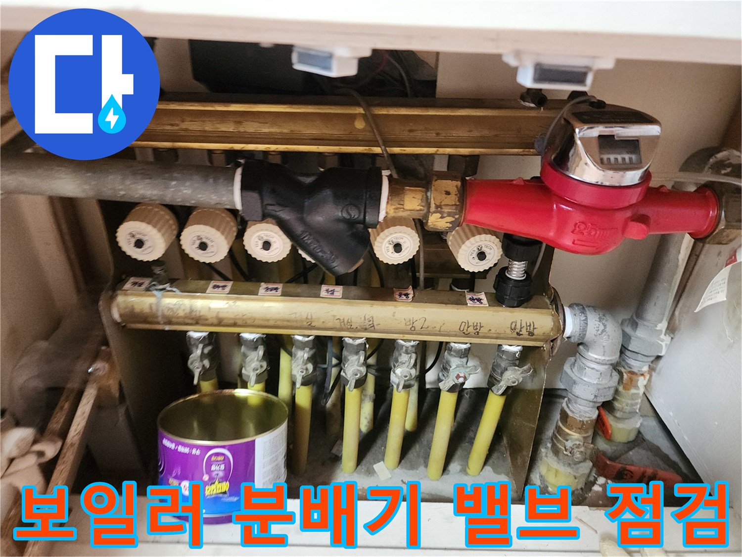 정자동 현장-보일러 난방 배관의 분배기 밸브와 연결 관로 상태