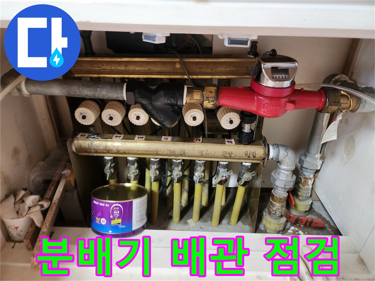 정자동 현장 - 보일러 난방 분배기의 밸브 및 연결 배관 상세 이미지