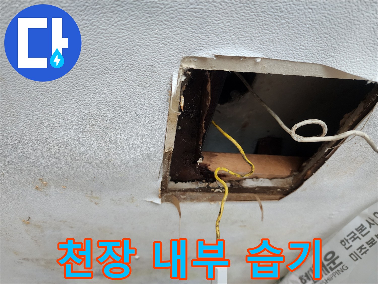 천장-절개-부위의-배관-및-전선-상태