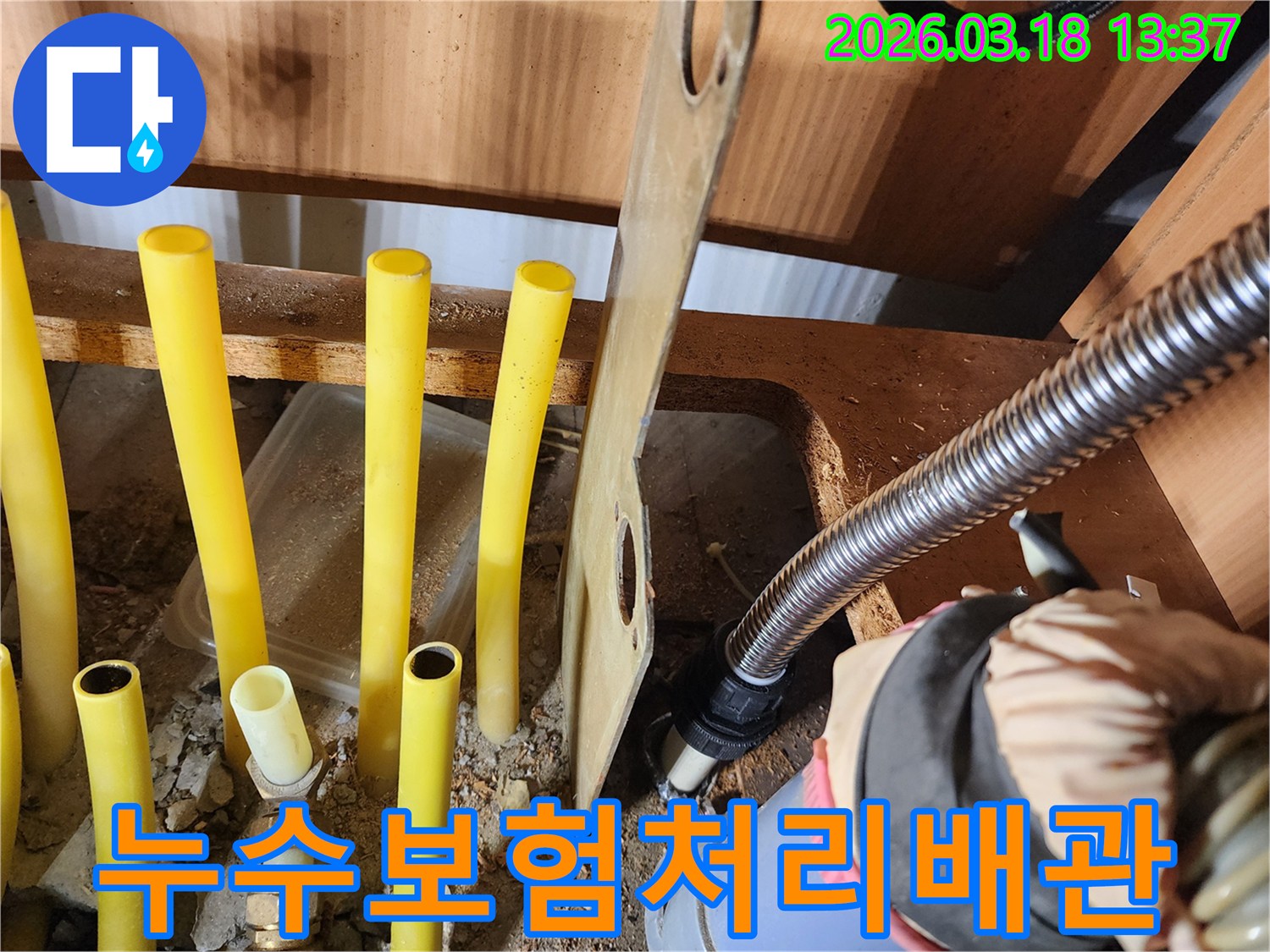 파주-누수-현장에서-보험-처리가-가능한-배관-교체-공사를-진행하는-전문-기술자의-작업-사진