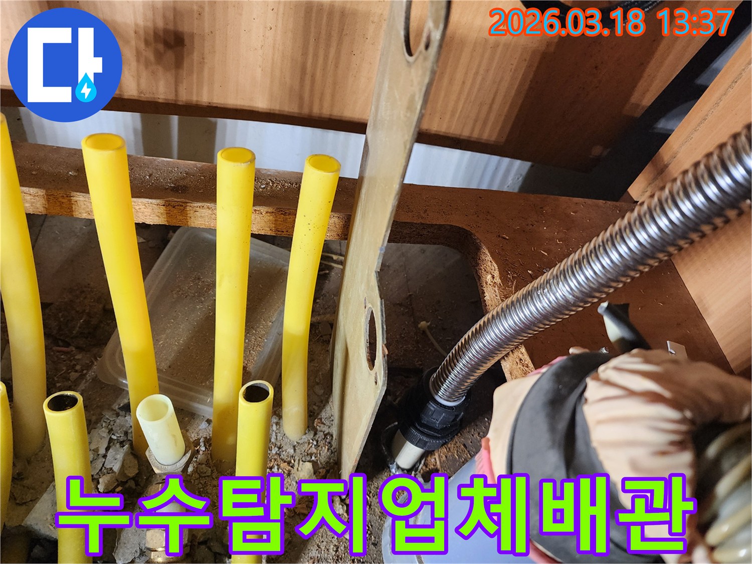 파주-누수탐지-전문-업체가-숙련된-기술로-손상된-배관을-정확히-찾아내어-교체하는-작업-사진