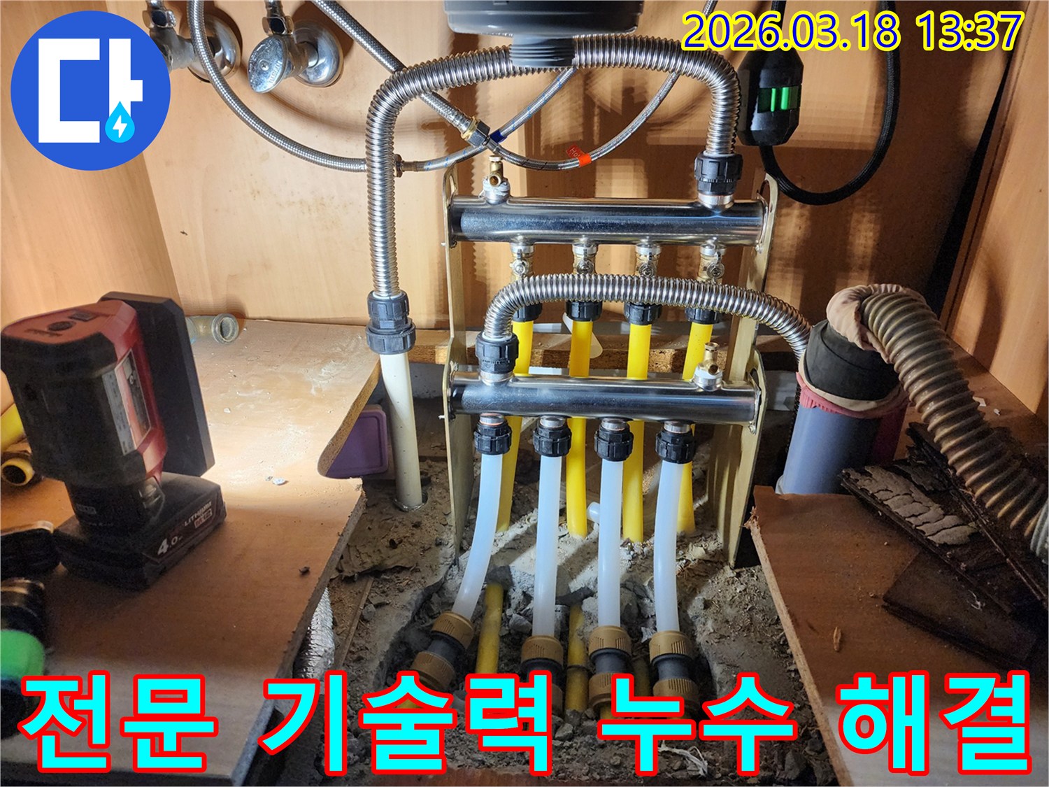 파주 지역의 누수 현장에서-믿을 수 있는 전문 기술력을 바탕으로-누수 문제를 정확히 진단하고-완벽하게 해결하는-전문 누수공사업체의 작업 현장입니다