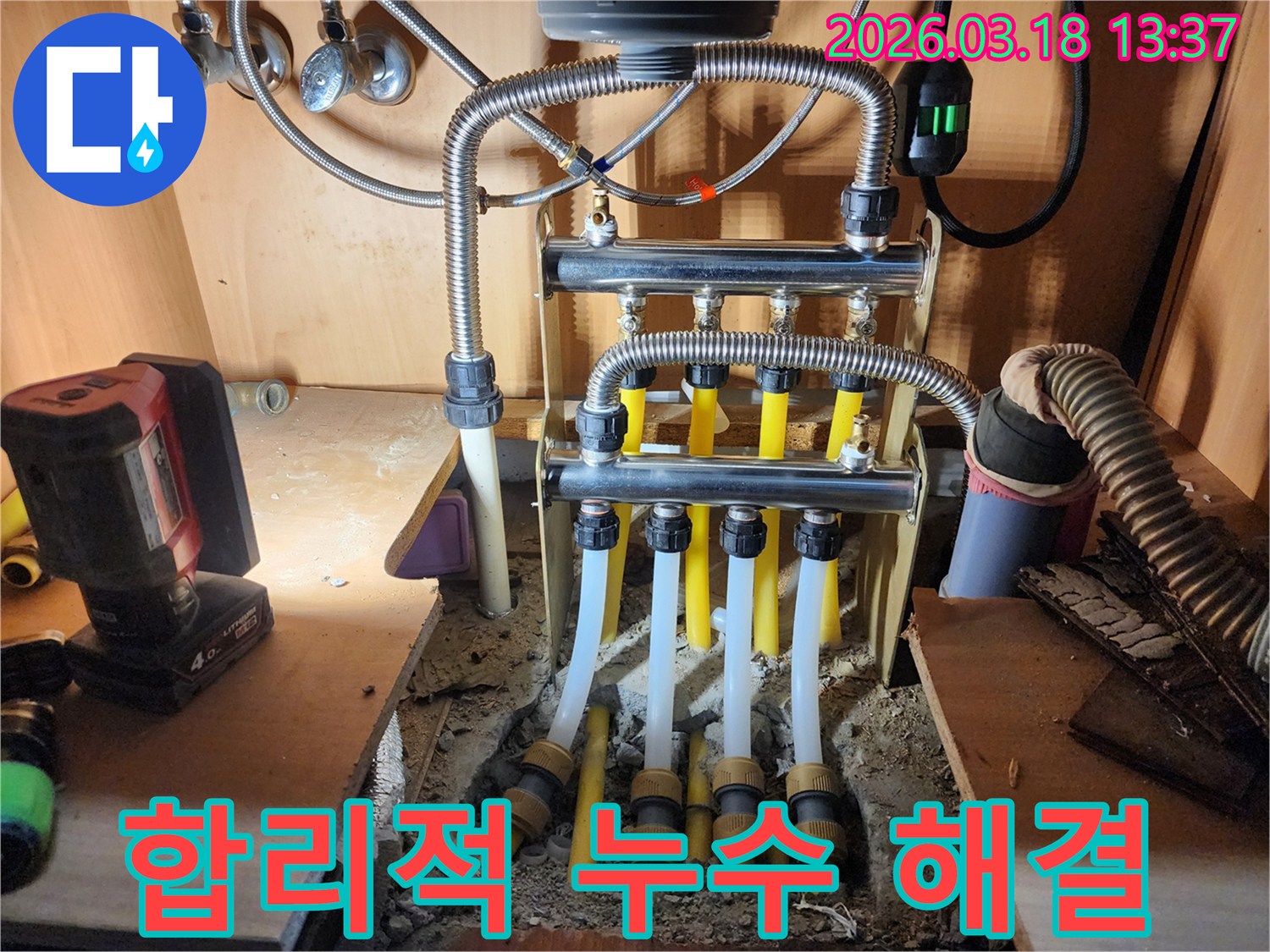 파주 지역의 누수 현장에서-합리적인 비용으로-확실하게 누수 문제를 해결하기 위해-배관을 수리하는-전문적인 작업 과정입니다