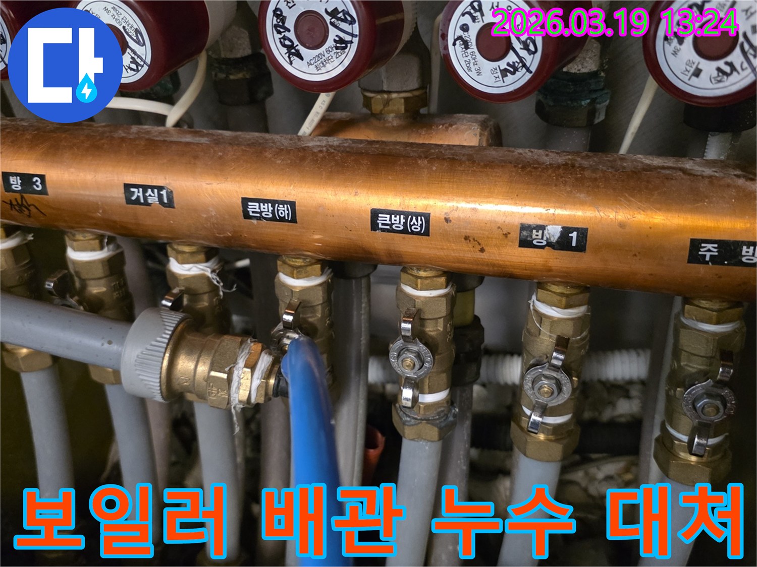 보일러-배관-누수-신속한-대처-작업-현장-전문-엔지니어-문제-해결