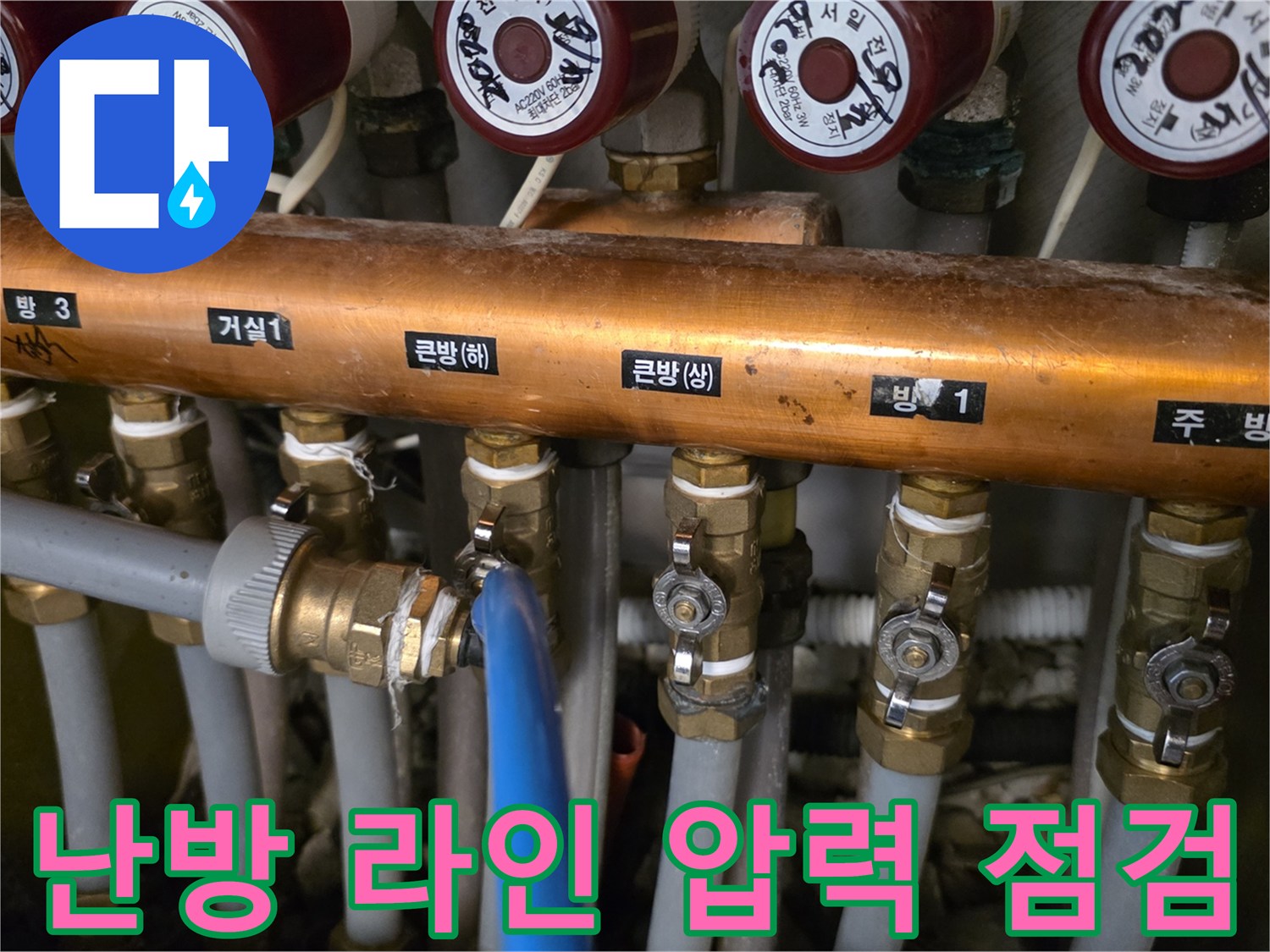 분배기 밸브에 연결된 - 파란색 호스를 통한 배관 기밀성 테스트 장면입니다.