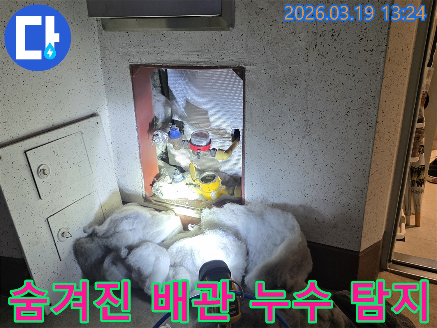 수내동 아파트에서-발생한 누수를-정확히 찾아내기 위해-조사 중인 현장