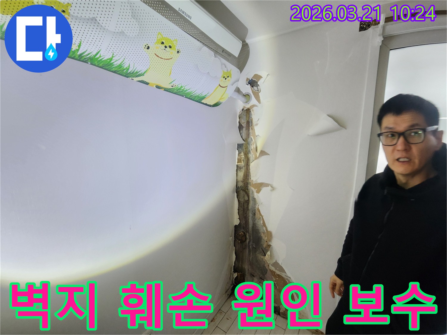 에어컨 아래 벽면의-심각한 벽지 손상과-검은 곰팡이가-누수를 명확히-보여주는-현장입니다