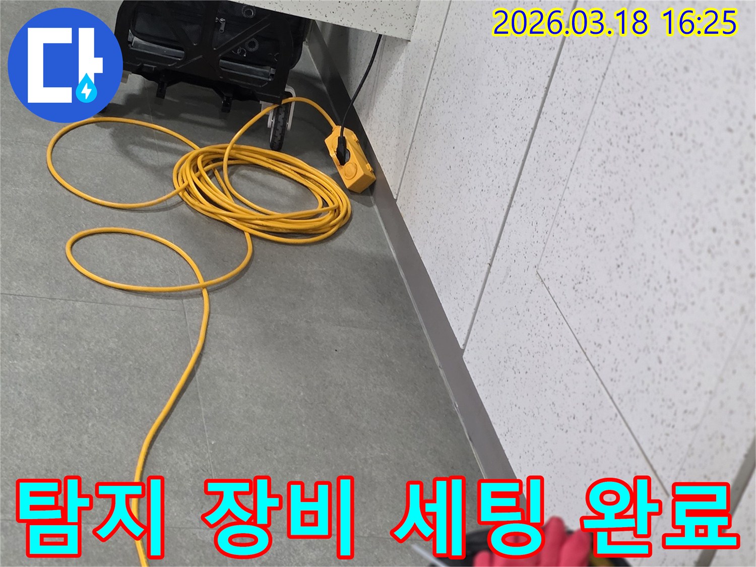 누수 탐지 작업을 위해-전문가가 장비를 세팅하고-현장을 점검하는 모습