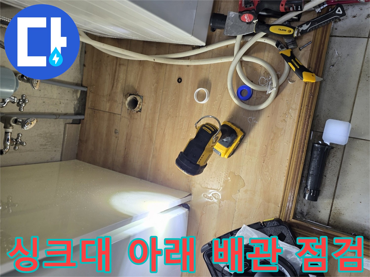 공압 장비와 측정기를 활용하여 싱크대 하단 배관을 진단하는 모습