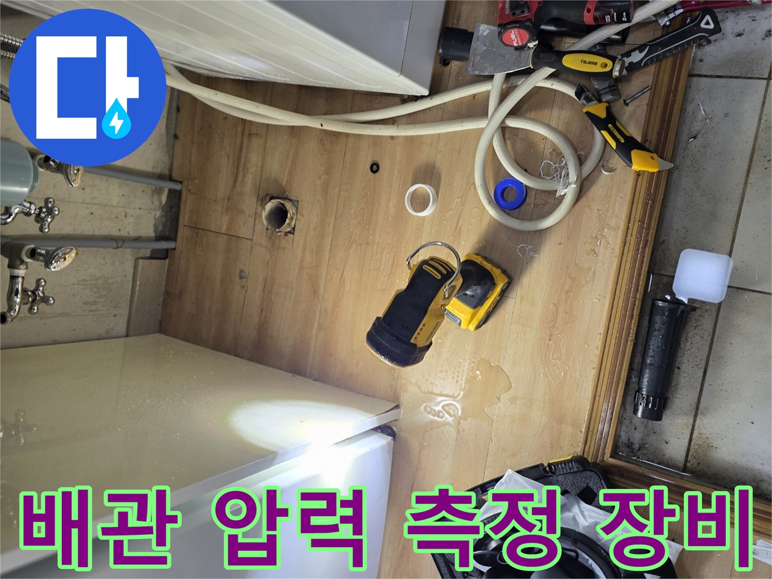 누수-지점을-찾기-위한-공압-측정-장비-설치