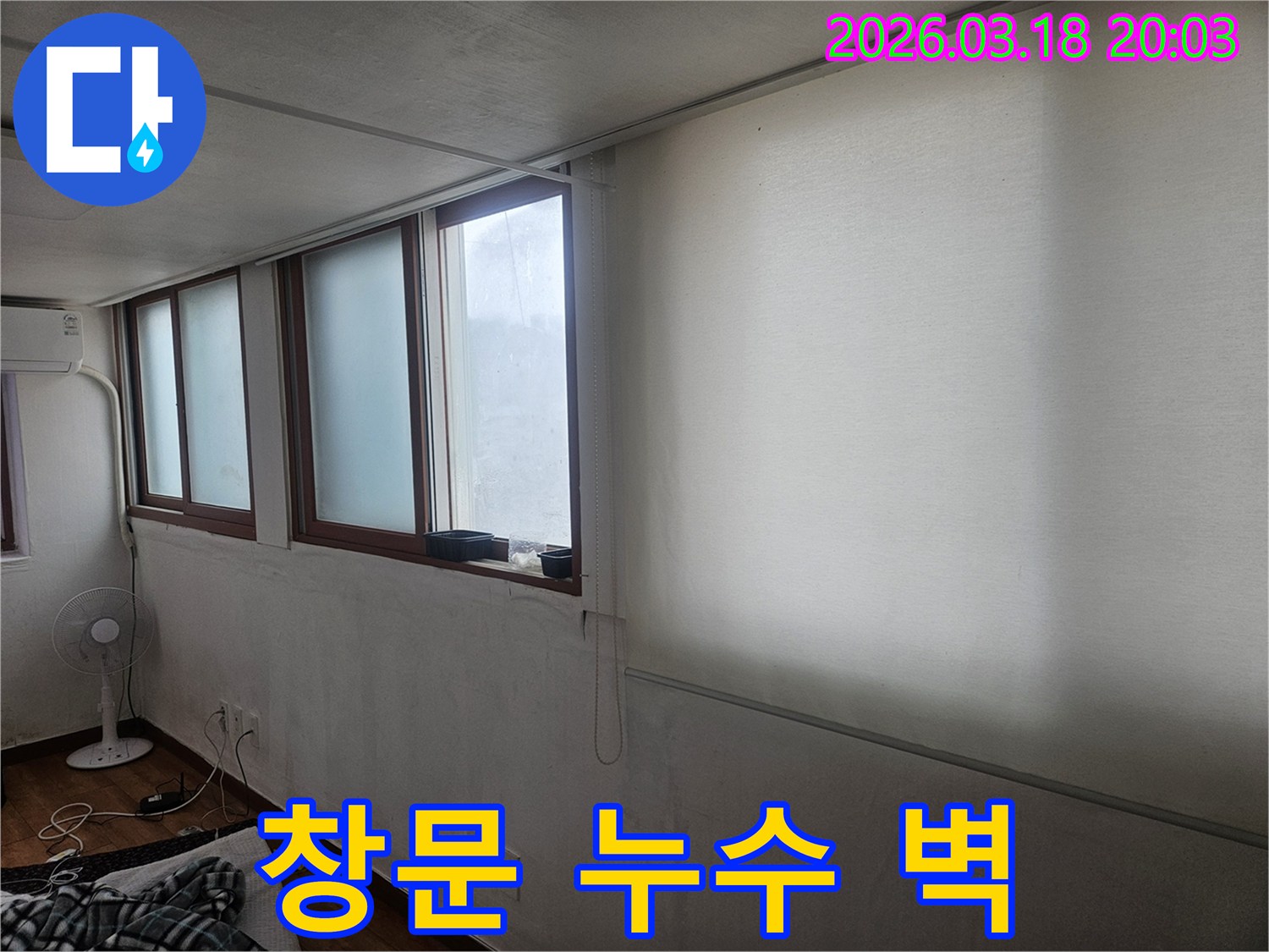 고객님 댁 창문 아래-벽면에서 발견된-누수와 곰팡이 문제