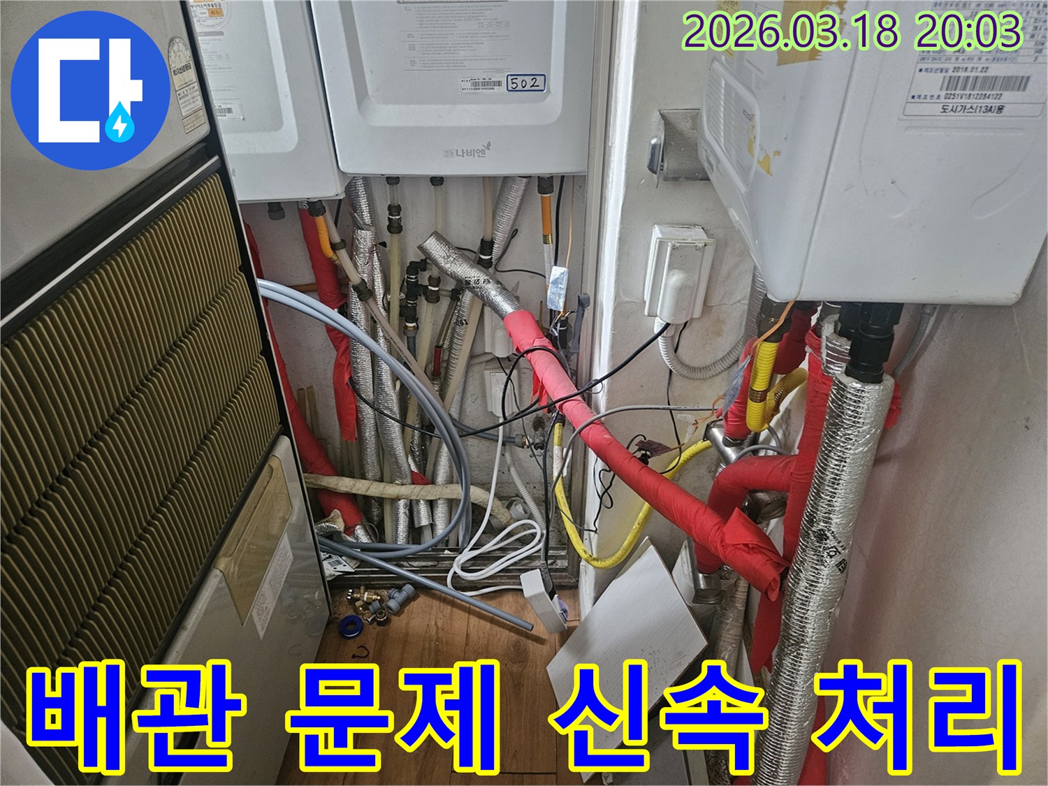 누수-엔지니어가-보일러실-배관의-누수-문제를-신속하고-정확하게-해결하기-위해-작업하는-모습입니다
