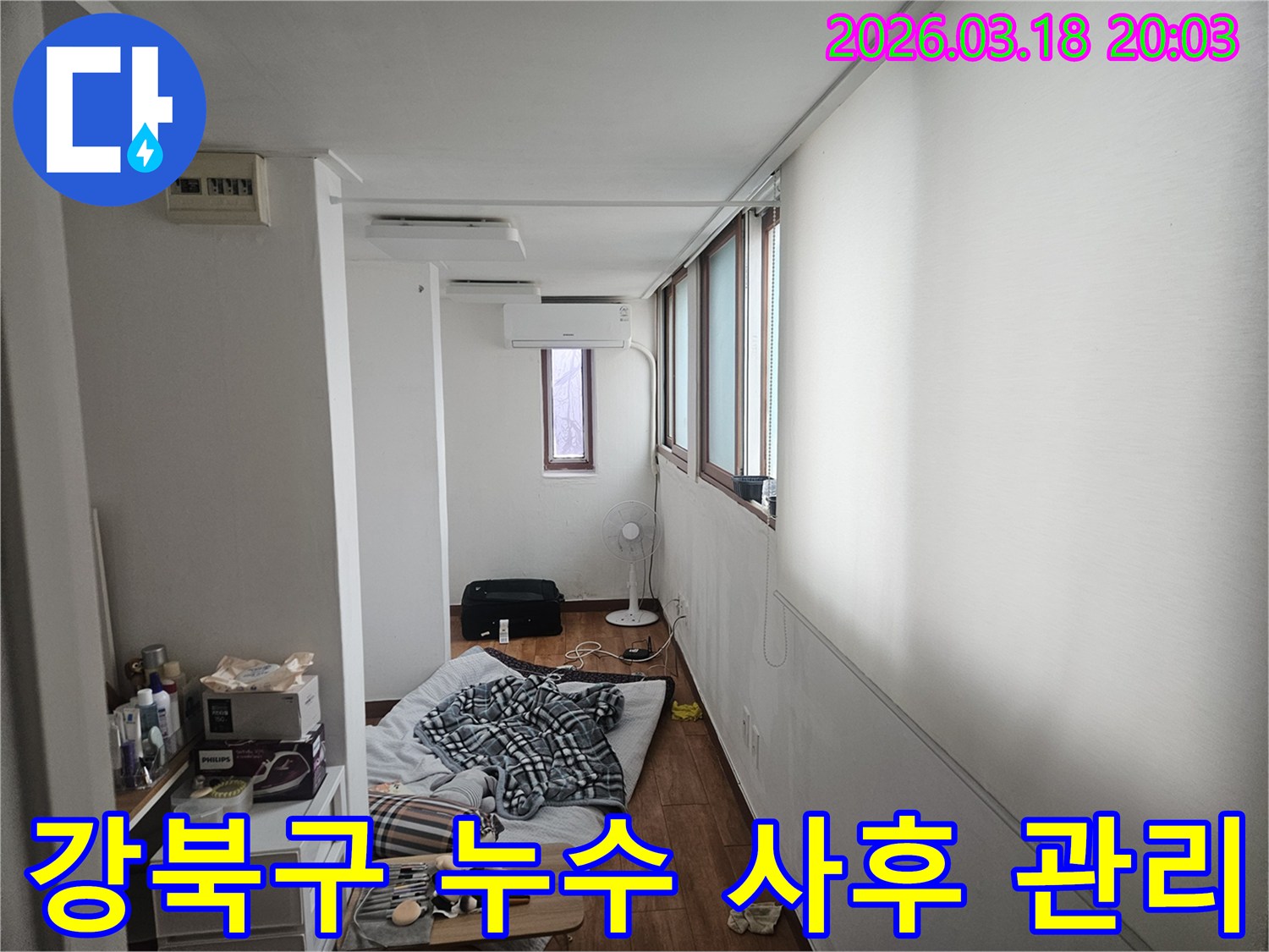 서울 강북구의 한 건물에서 누수 전문가가 현장을 방문하여-완벽한 사후 관리를 약속하며 실내를 점검하는 모습입니다-고객님의 안심을 위한 노력입니다