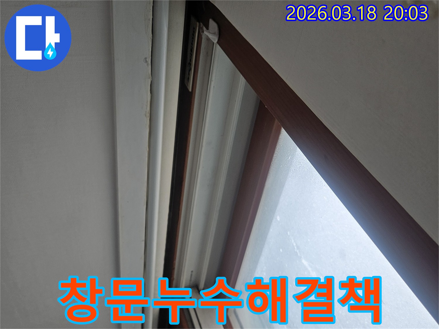 아파트-천장-창문-주변에서-발견된-누수-현상에-대한-근본적인-해결책을-모색하는-모습입니다.