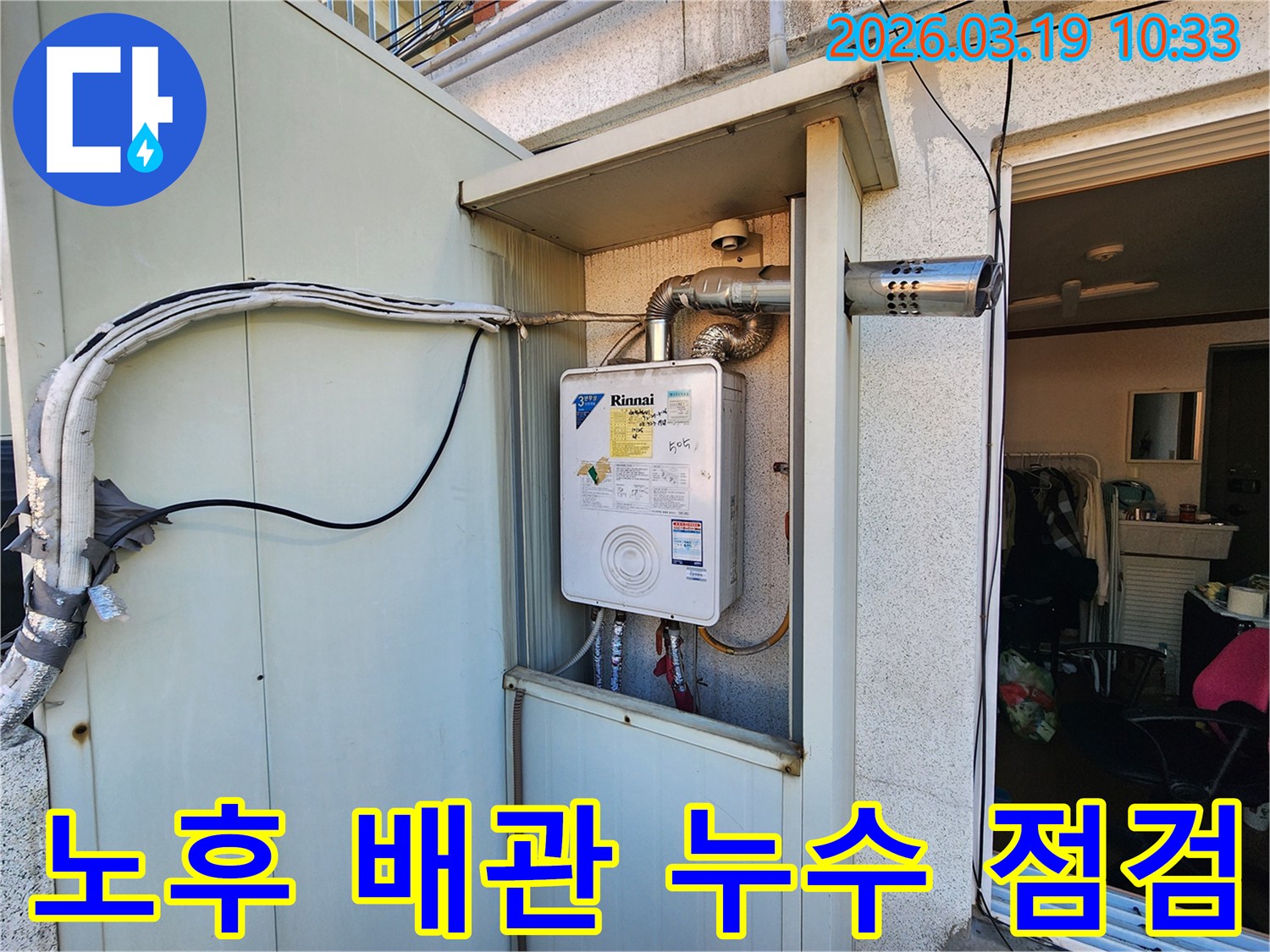 노후-배관-누수-의심-현장에서-전문-엔지니어가-외부-보일러-주변의-배관들을-면밀히-점검하는-모습