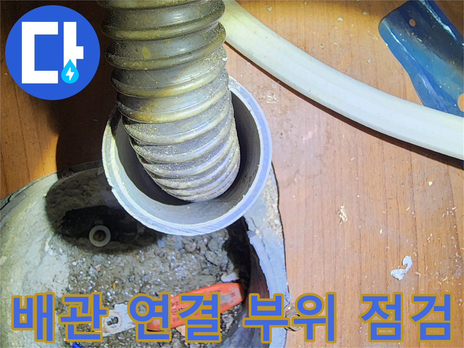 주름관 배관과 밸브가 연결된 내부 구조물 사진입니다.