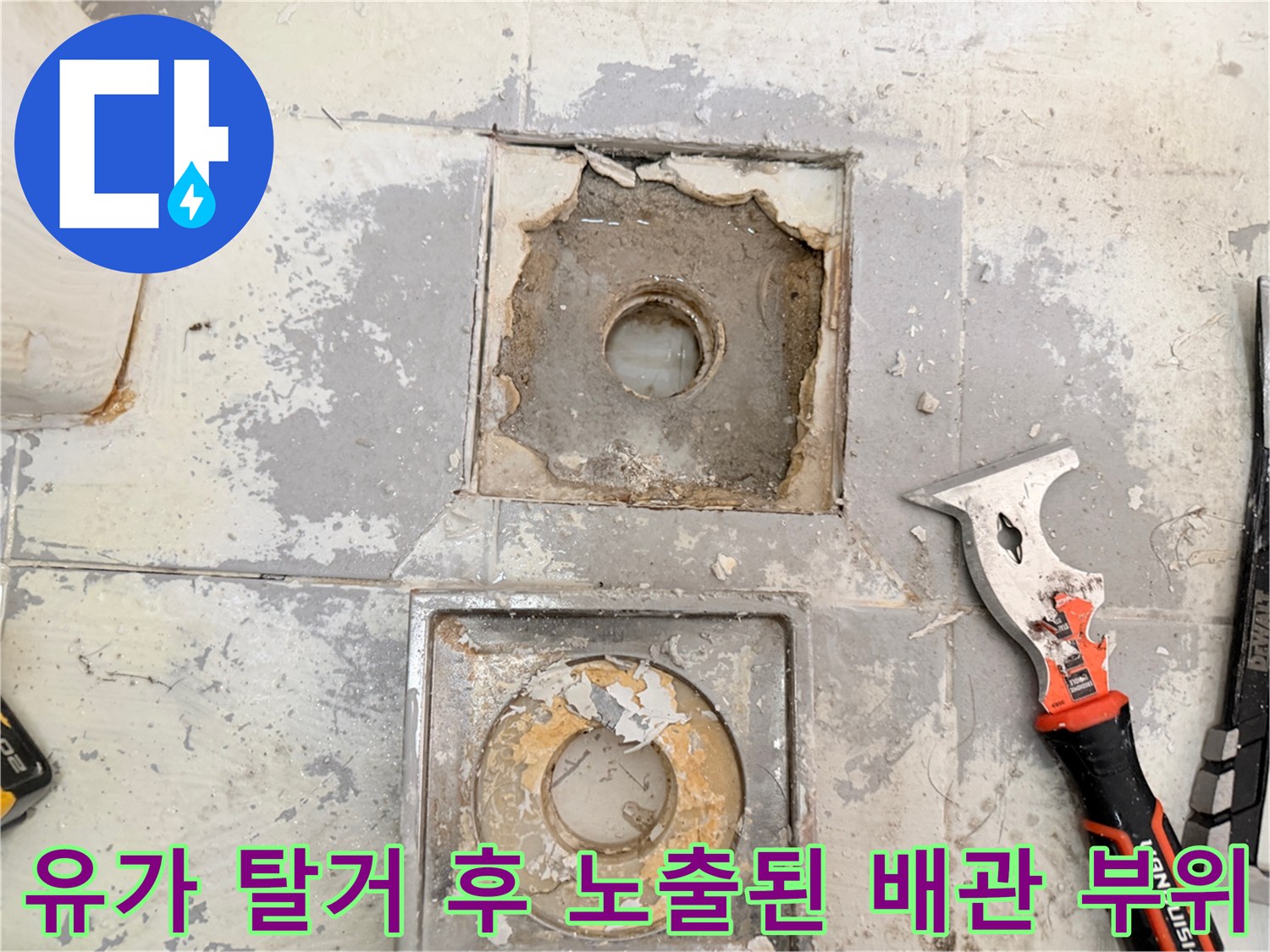 배수구-주변-타일과-시멘트를-제거한-내부-노출-상태