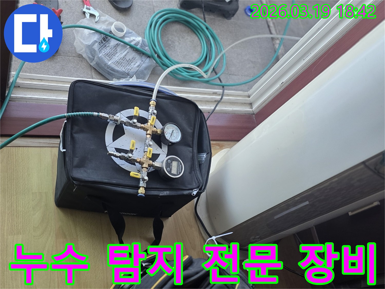누수-문제-해결의-첫걸음으로-전문-탐지-장비를-꼼꼼하게-준비하는-모습입니다.