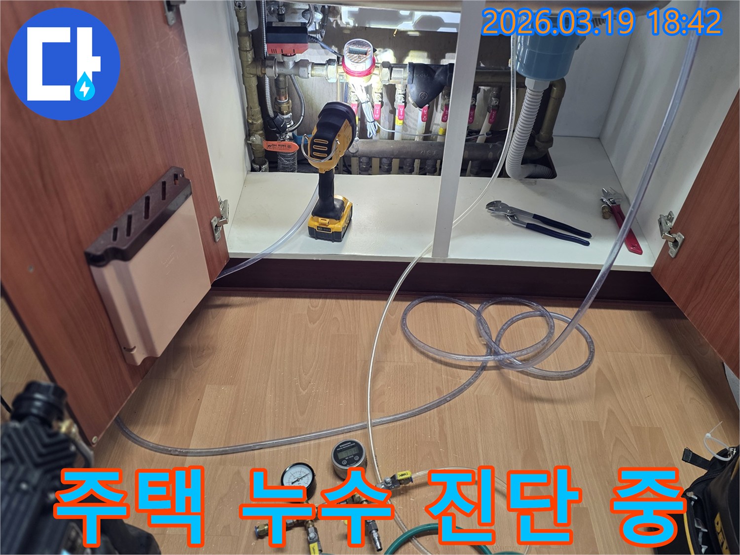 목동-주택-누수-문제를-해결하고-재발을-방지하기-위해-전문-장비로-배관을-진단하는-모습