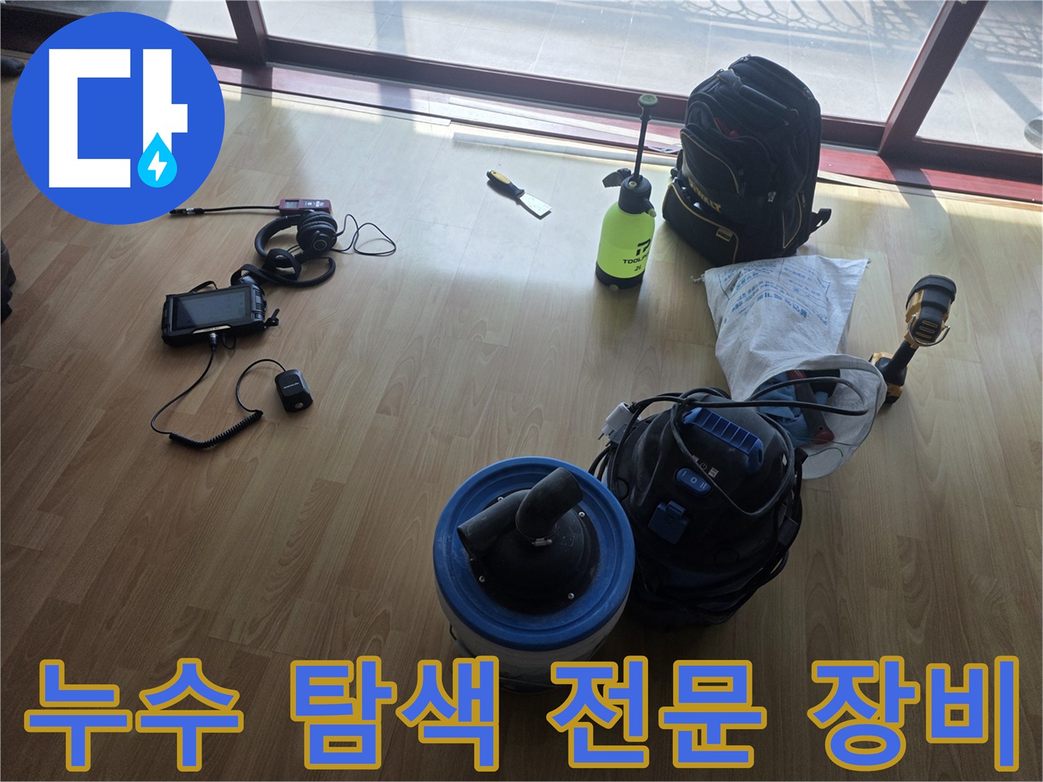 미세한 배관 균열을 찾기 위한-전문가용 누수 탐지 도구 모음