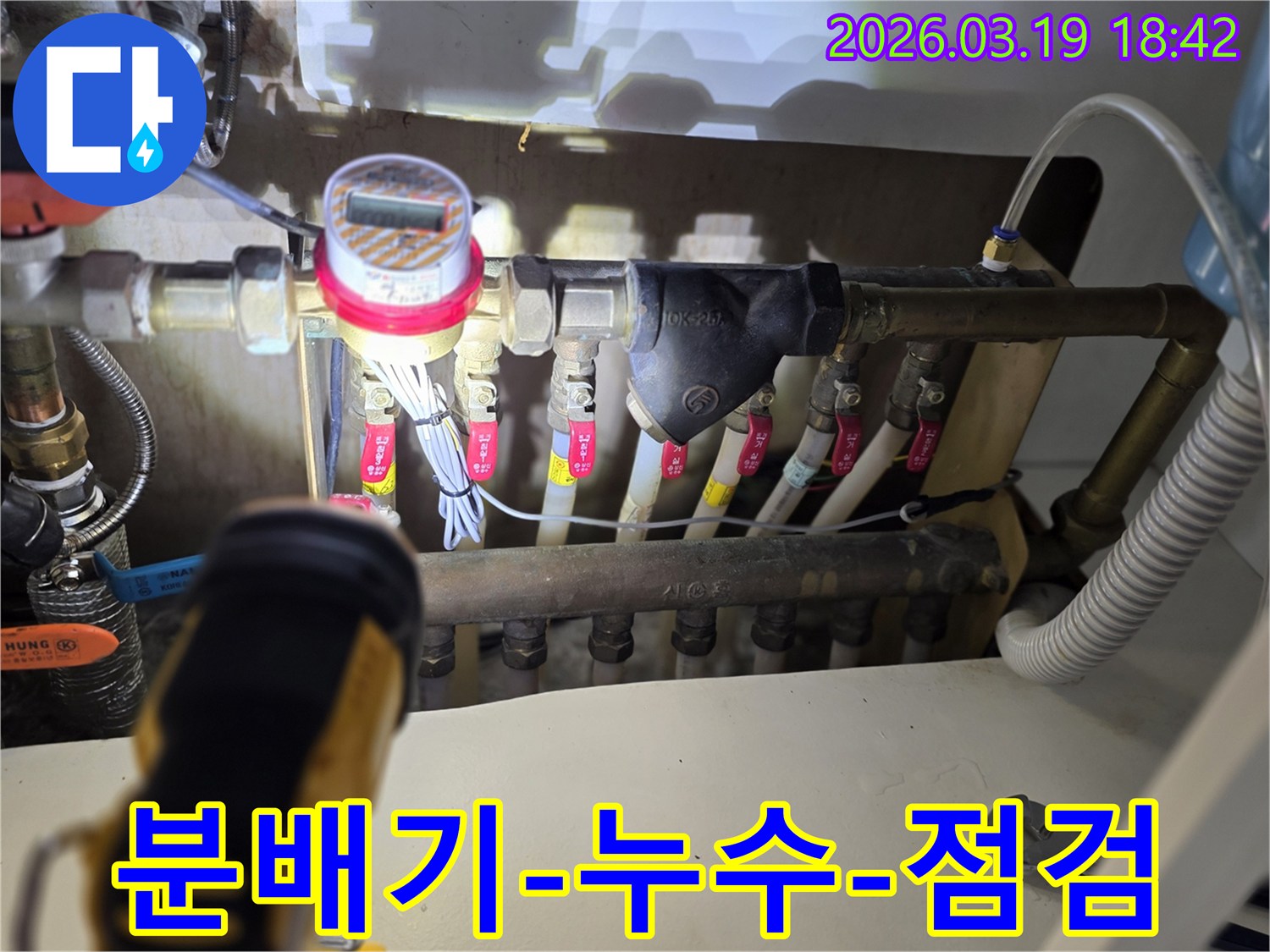 보일러-분배기의-각-밸브와-연결-지점에서-누수-징후를-찾기-위해-정밀-탐지하는-모습입니다