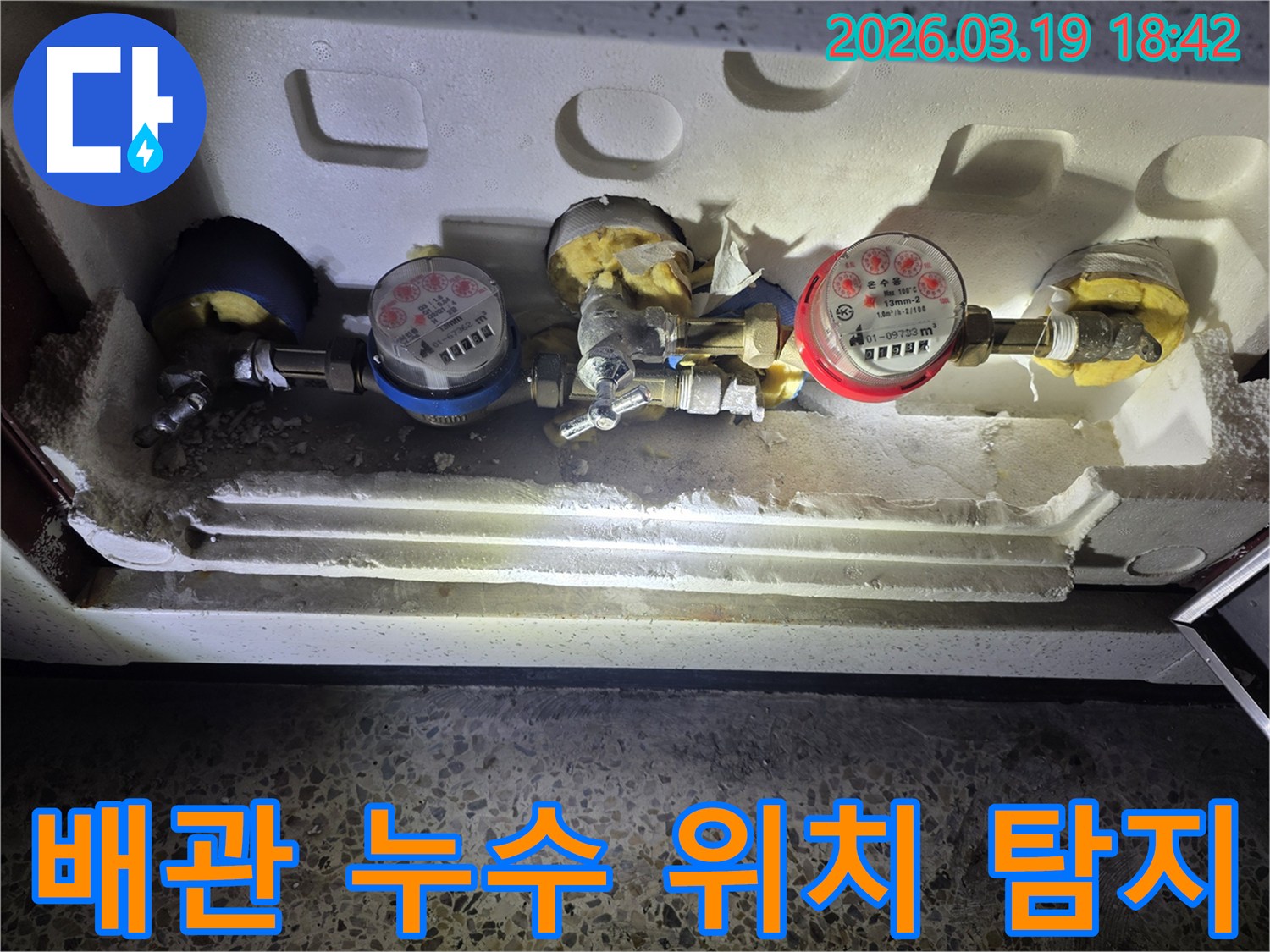 이 이미지는-양천구 목동에서-배관 누수의-정확한 위치를-탐지하고-수리하는-작업 과정을-보여줍니다