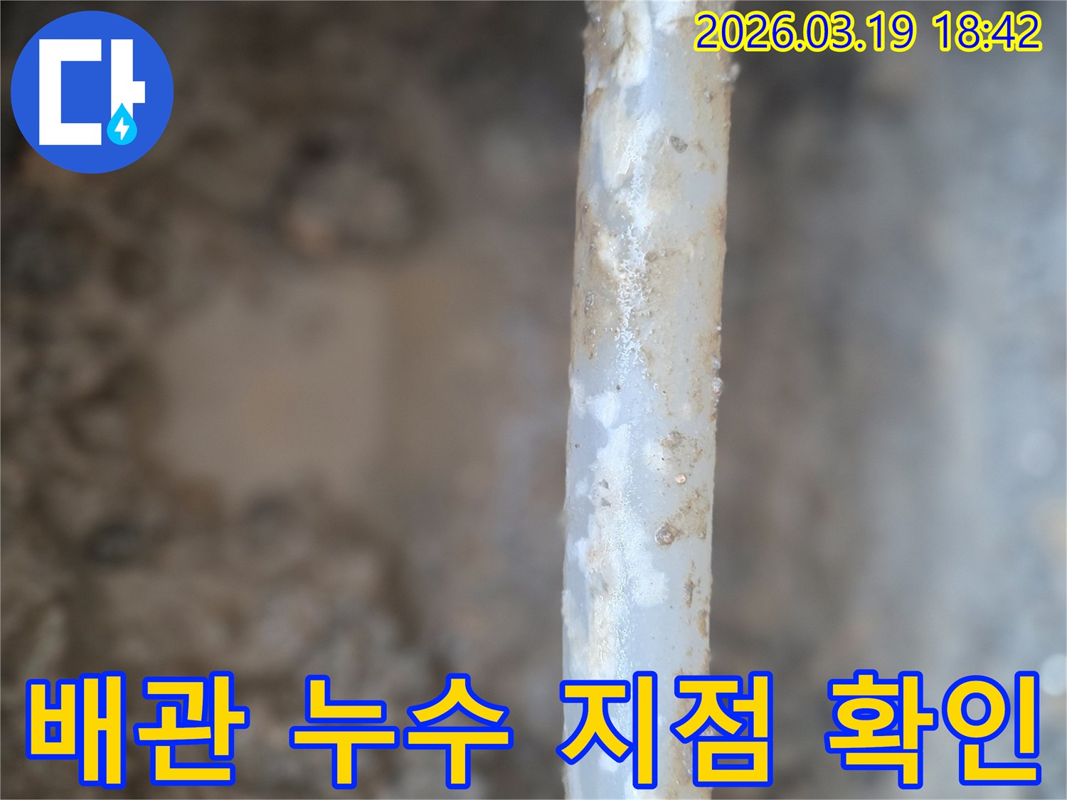 이 이미지는-오래된 배관에서-누수가 발생하여-주변에 물기가 고이고-부식이 진행된 모습을-보여주고 있습니다.