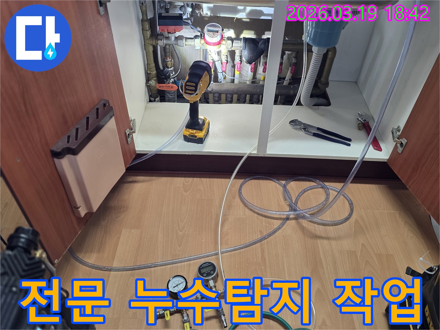 전문-누수-탐지-업체가-현장에서-정밀-장비를-활용하여-배관-누수를-점검하는-모습