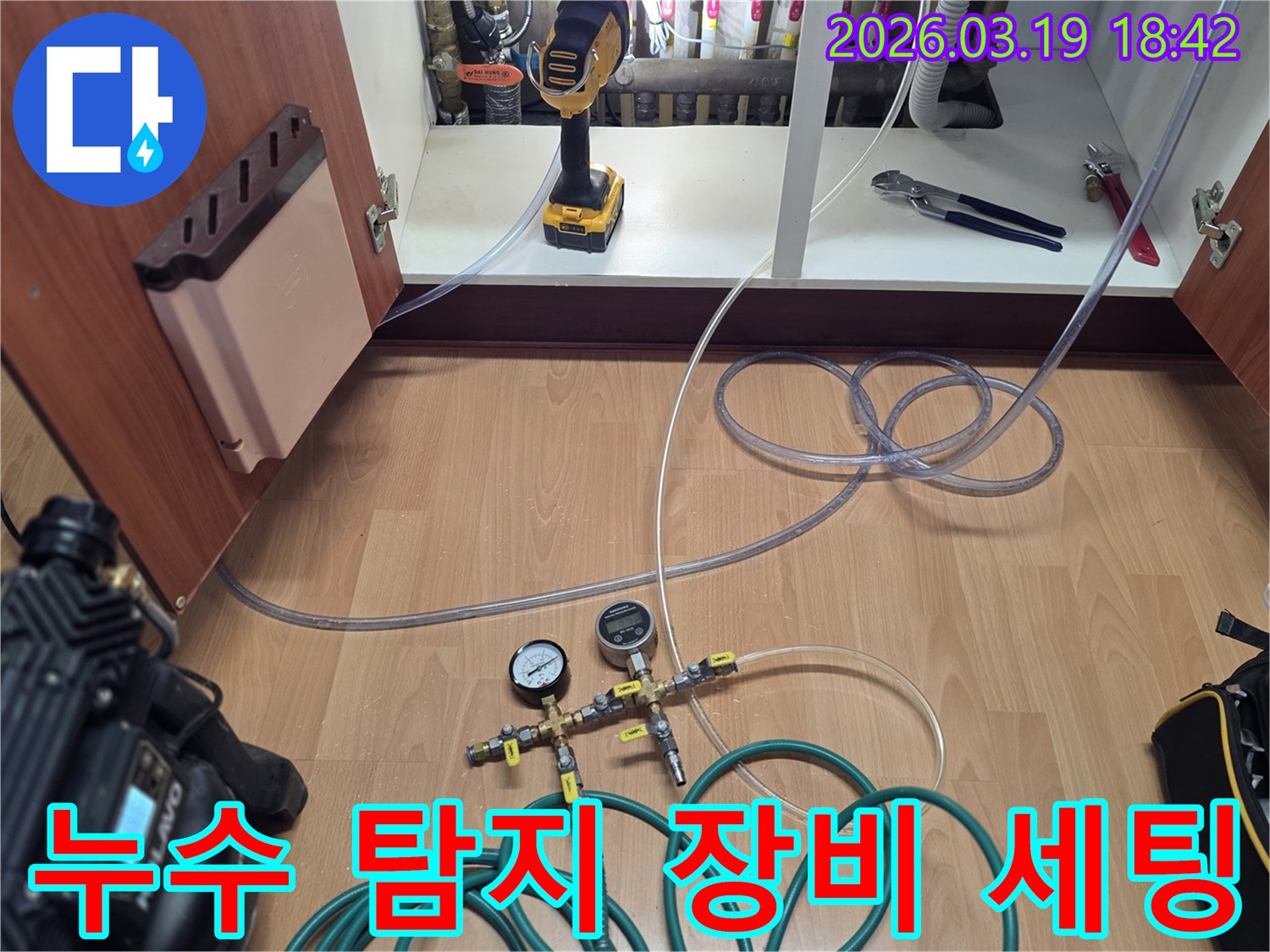 정확한-누수-지점-파악을-위한-전문-탐지-장비-설치-현장