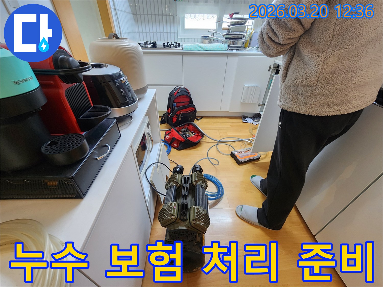 누수 보험 처리를 위한-정확한 진단을 위해-주방에 설치된 탐지 장비와-작업자의 모습