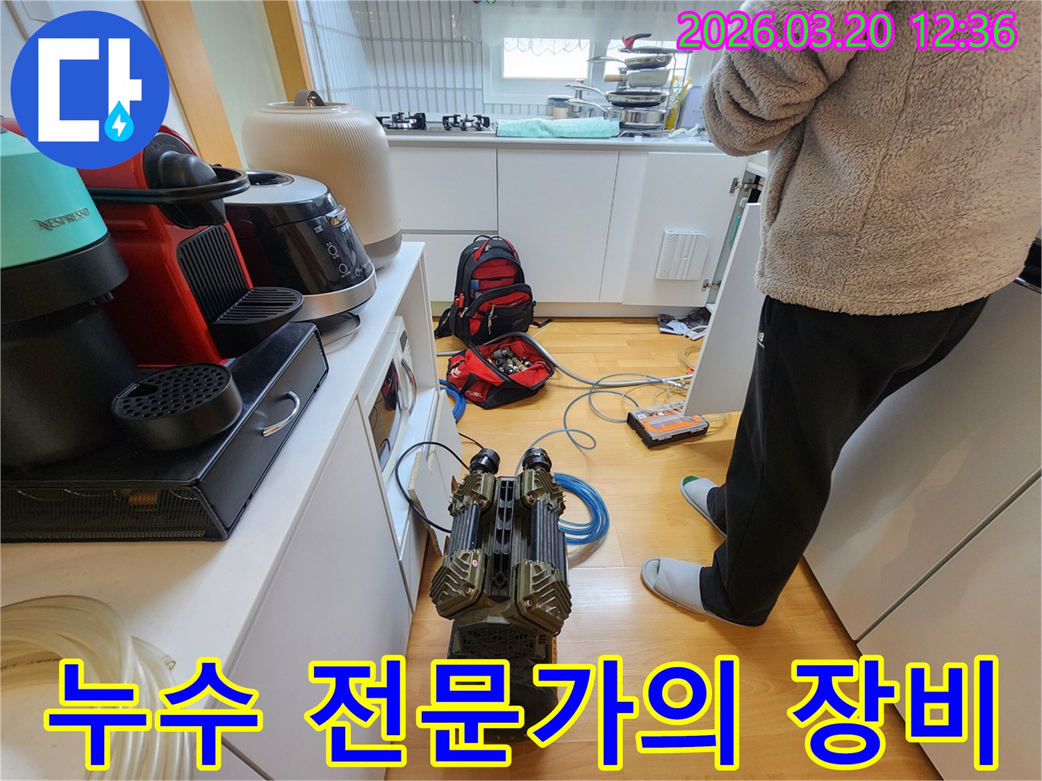 누수 전문가가 사용하는-첨단 탐지 장비가-주방 바닥에 설치된 모습과-작업 준비