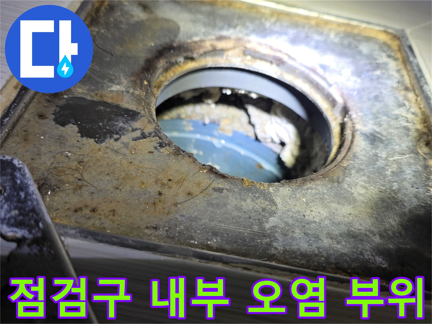 배관 주변의 젖은 천장 마감재와 습기 가득한 슬라브 사진