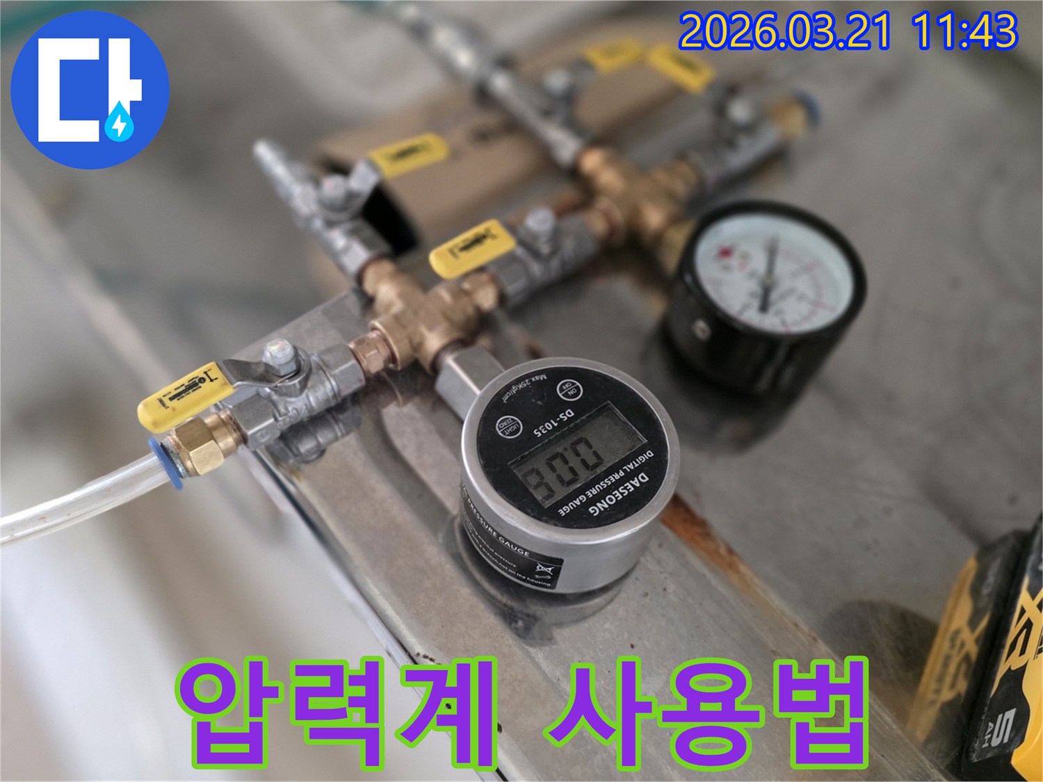 배관의 건전성을 확인하고-누수 지점을 특정하기 위한-압력 테스트 준비 과정입니다
