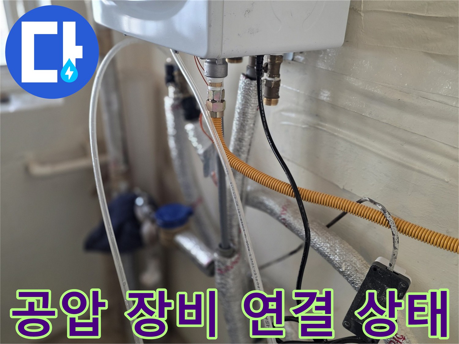 보일러-연결부-배관에-체결된-노란색-호스와-압력계