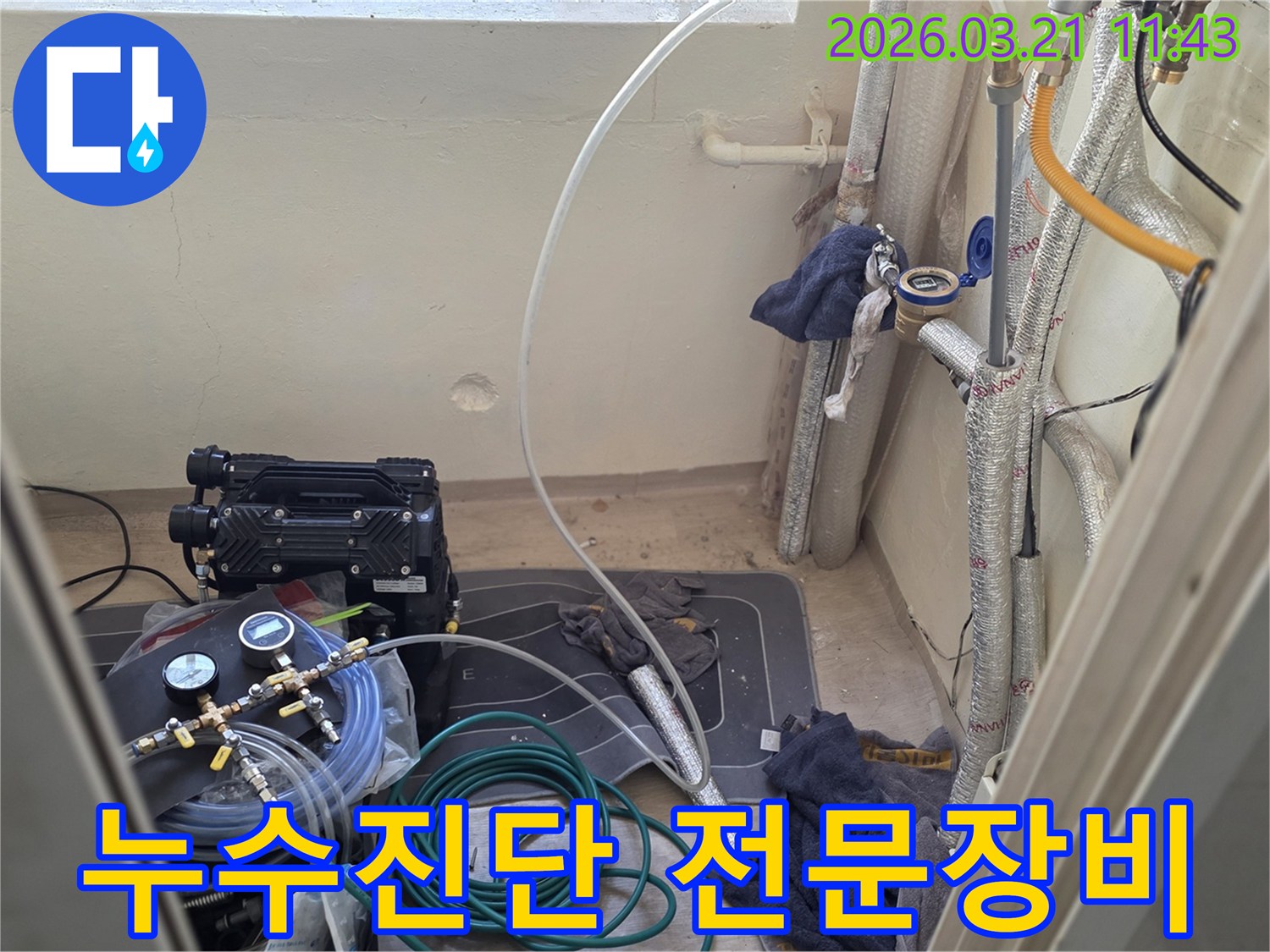 전문 누수 엔지니어가-정밀 진단 장비를 사용하여-숨겨진 누수 지점을 찾아내고 있습니다.