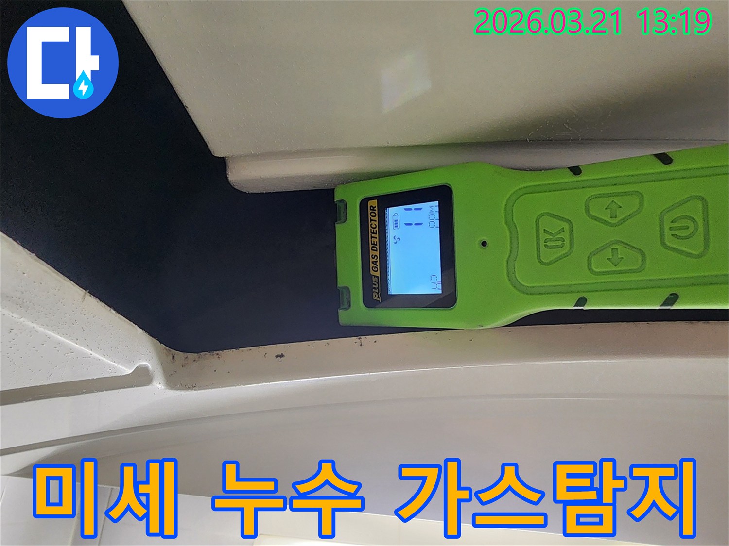 누수 엔지니어가 가스 탐지기를 사용하여-미세한 누수 지점까지 정확하게 찾아내는 모습입니다.
