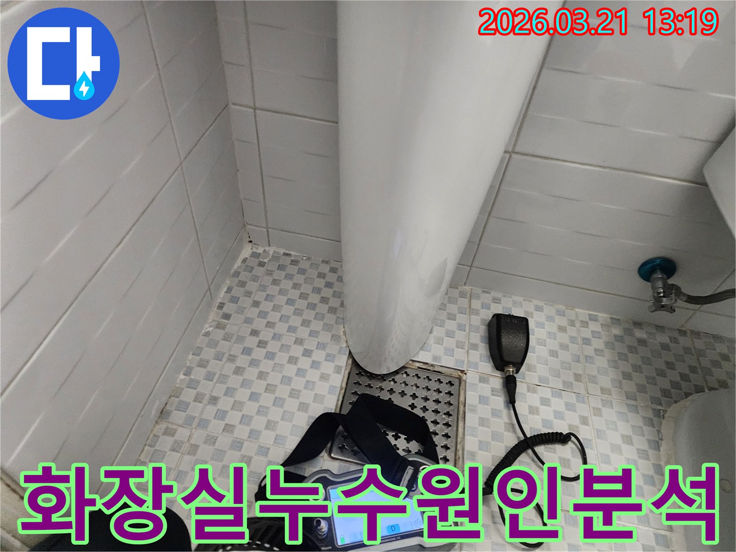 화장실-누수의-원인을-꼼꼼하게-분석하기-위해-전문가가-누수탐지-장비를-사용하여-조사하는-모습