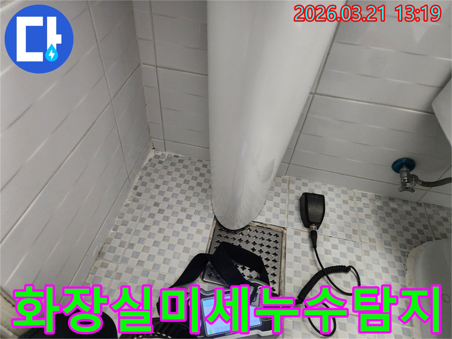 화장실-바닥에서-발생한-미세한-누수를-찾기-위해-청음식-누수탐지-장비를-사용하는-전문가의-모습