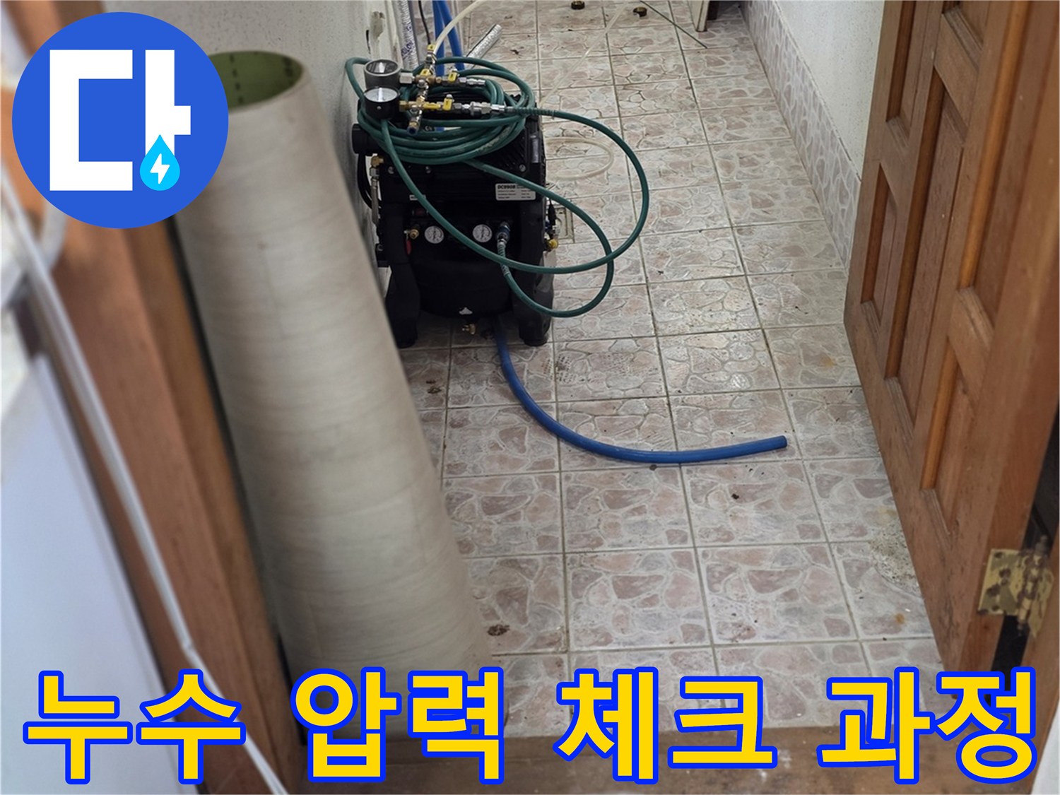 금천구 현장-배관에 연결된 파란색 호스와 압력 조절 장치