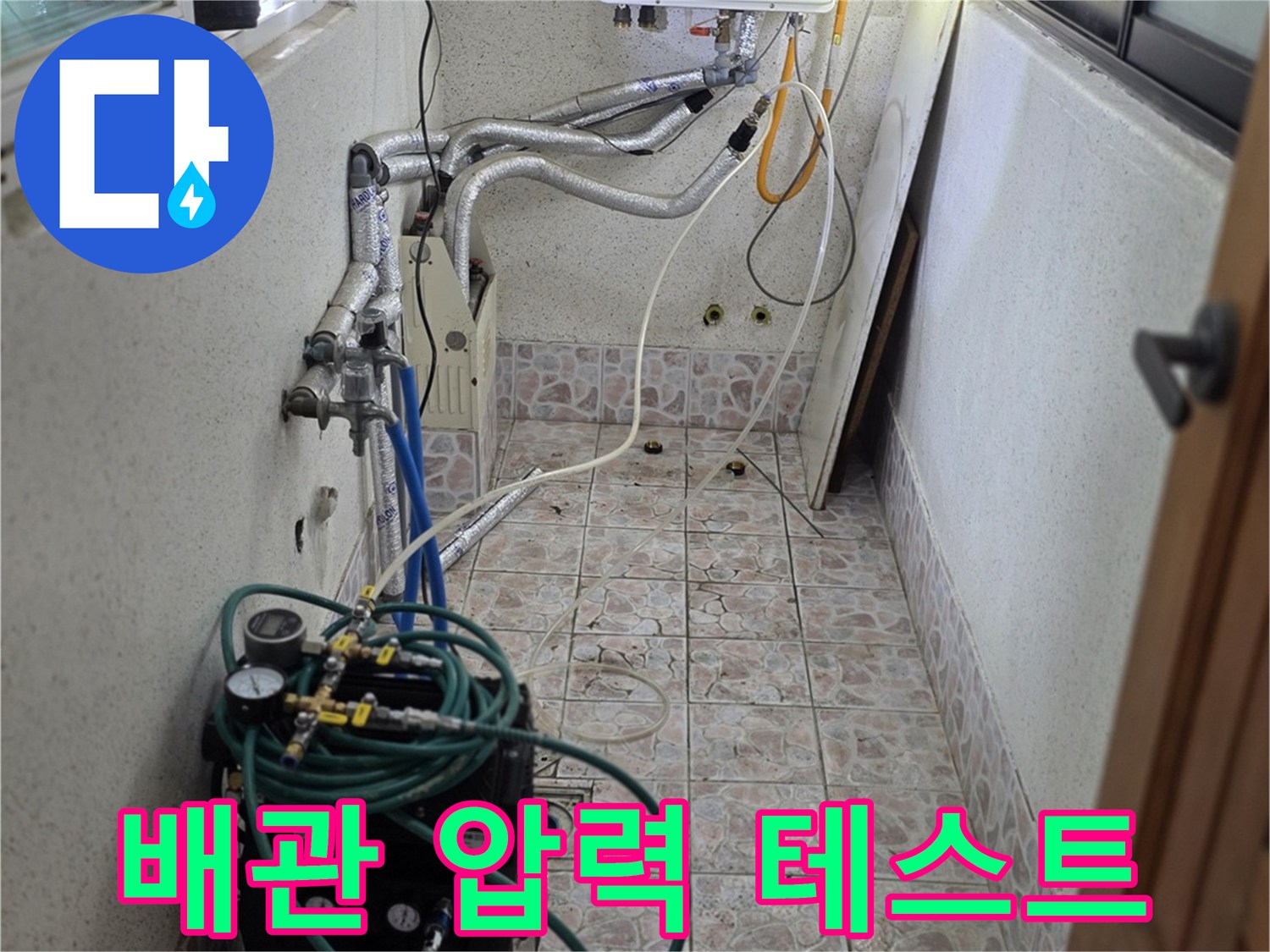배관의 누수를 찾기 위해 공기압을 걸어 측정하는 장비 설치 상태