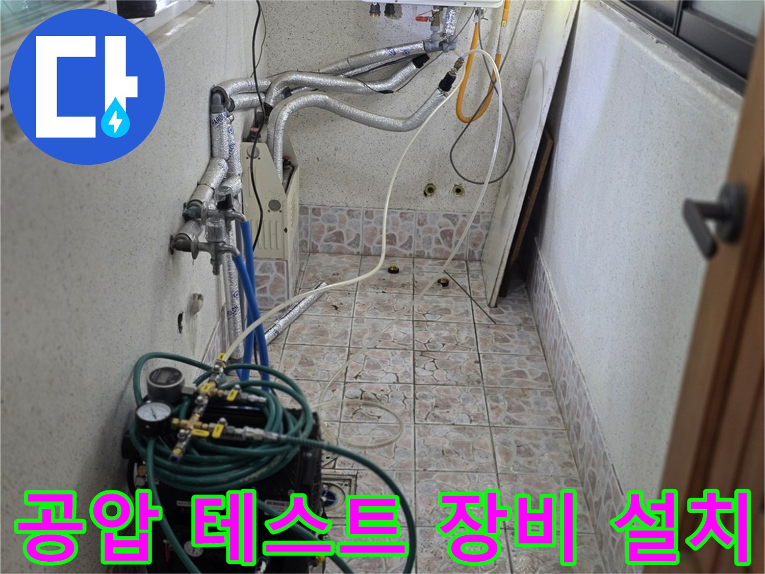 보일러실 내부 배관 라인과 연결된 누수 탐지용 공압기