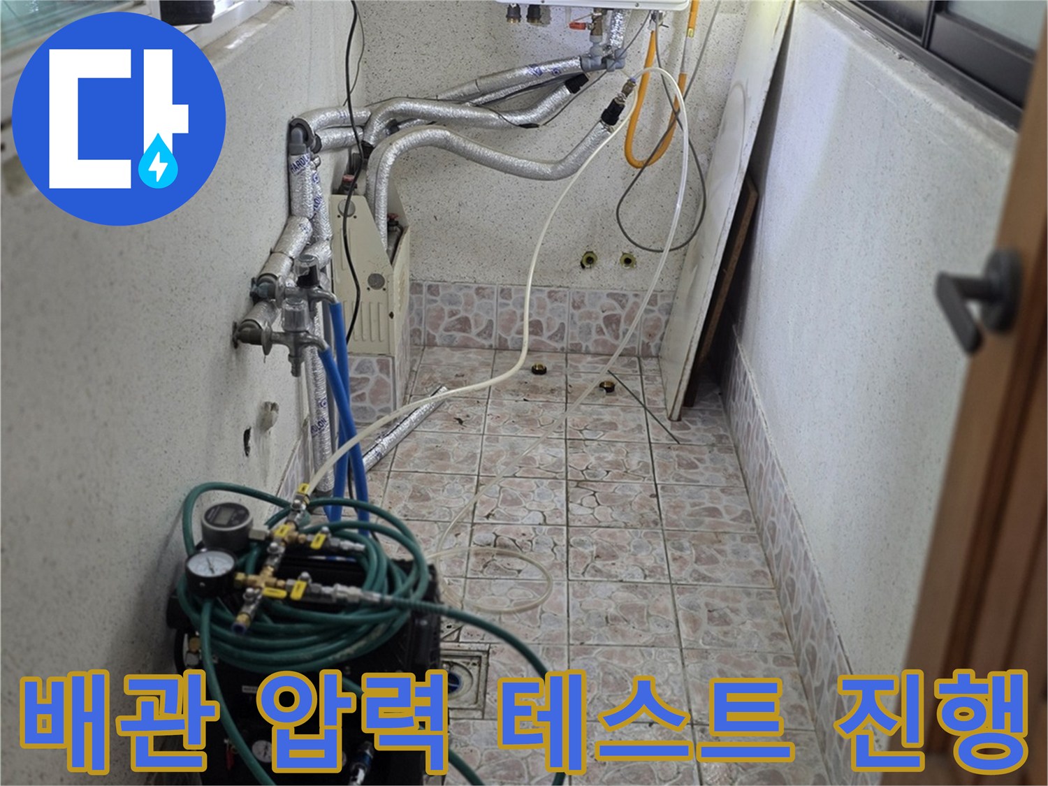 보일러실 벽면 배관에 연결된 누수 탐지용 공압 장비 세팅