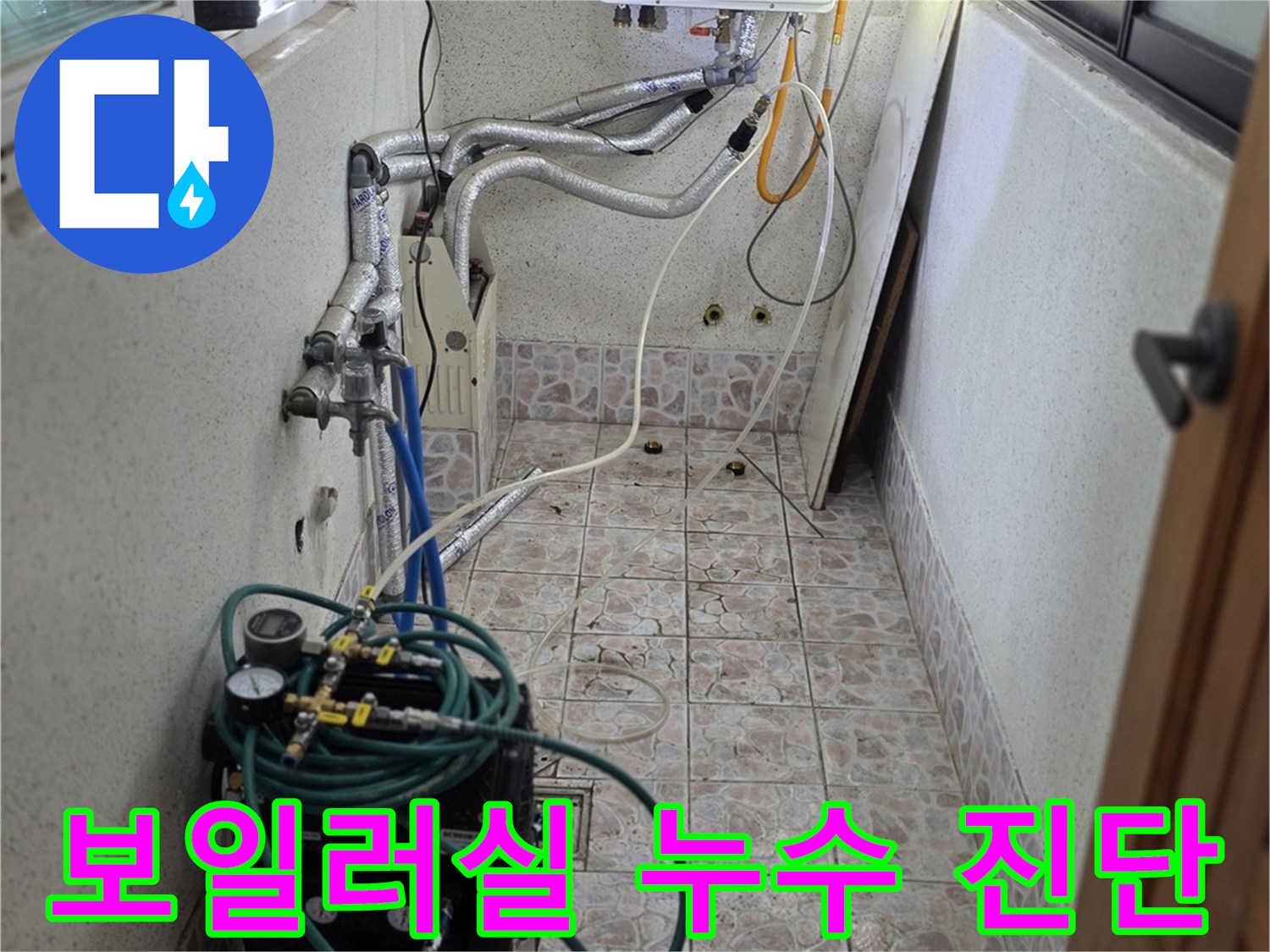 복잡한 배관 구조와 테스트 장비가 설치된 보일러실 내부