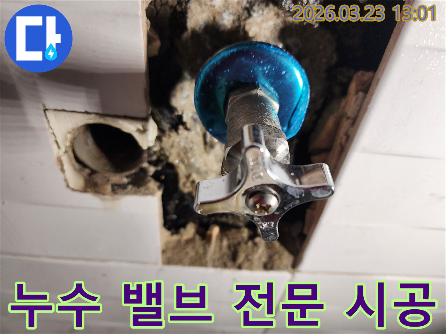 경기-포천-소흘읍에서-누수-밸브를-전문적으로-교체하는-시공-현장-사진